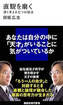 田坂広志　未来からの風　プロフェッショナル進化論 田坂広志 未来からの風 プロフェッショナル進化論 田坂広志公式